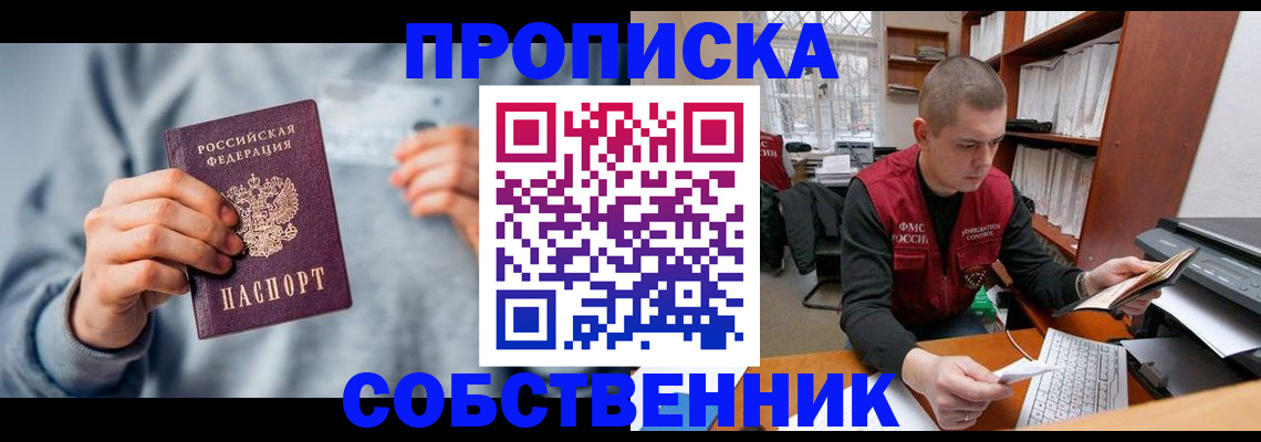 прописка 2025 в Урус-Мартане
