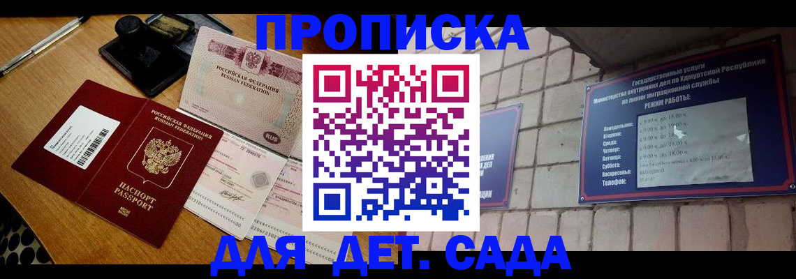 прописка 2025 в Урус-Мартане